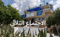 رئيس بعثة اليونيفيل يحثّ على اتخاذ إجراءات استباقية والمساءلة للحفاظ على الاستقرار على طول الخط الأزرق